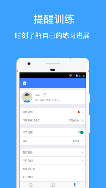 口袋五线谱  v2.2.6图1