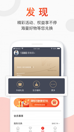 百年人寿一保通app下载苹果版  v2.0.1图1