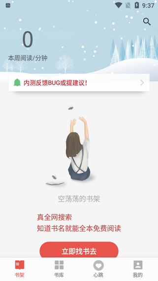 书荒免费阅读app旧版  v1.1.1图1