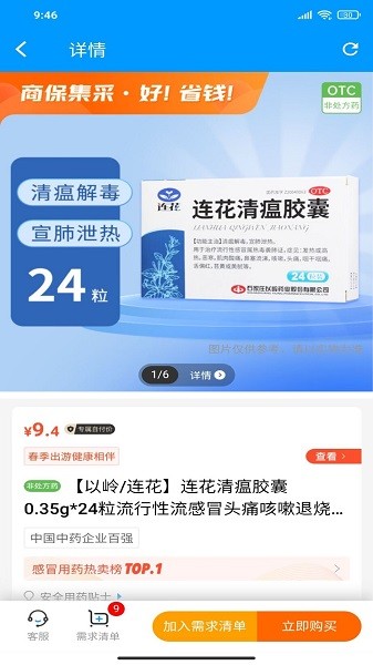 商保好药  v1.1.5图2