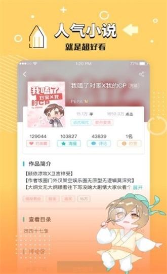 长佩文学城安卓版