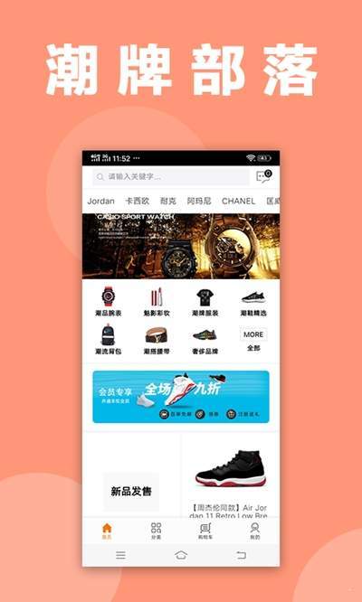潮牌部落手机版