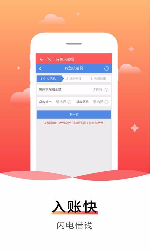 有鱼贷最新版  v5.1.2图2