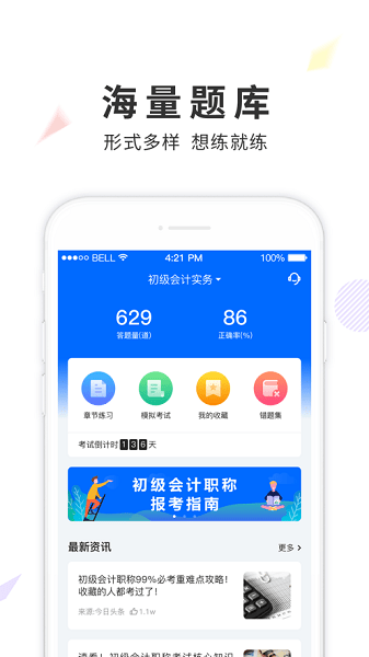 弘智课堂  v2.3.8图3