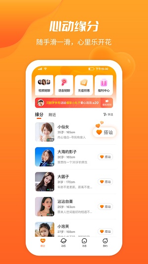 同城寻缘  v1.0.1图2