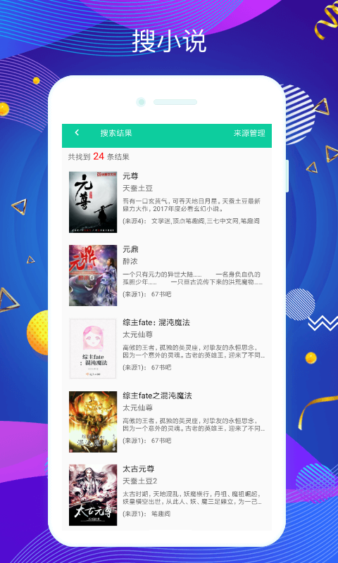 掌上搜书2023