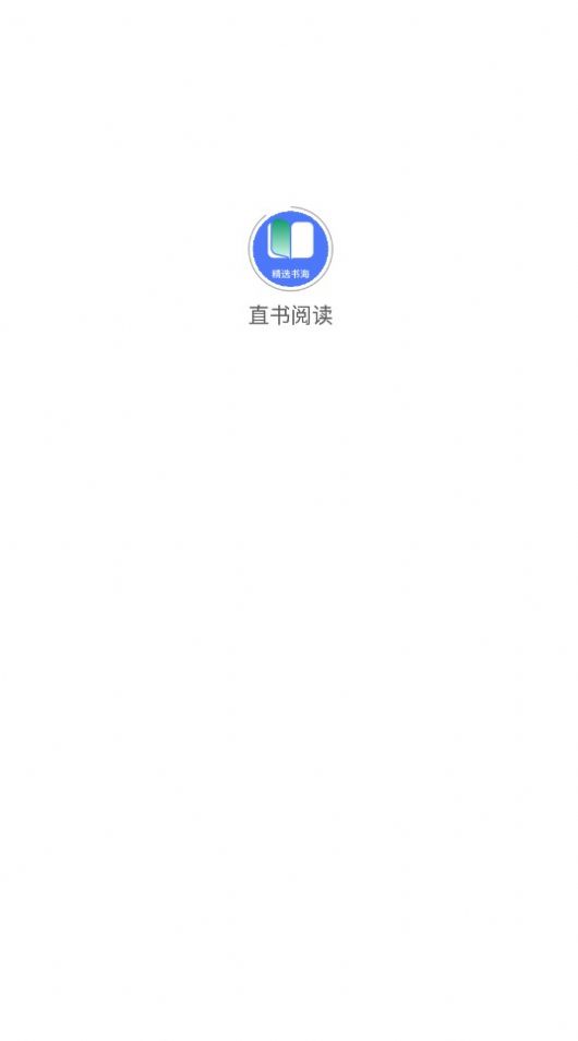 直书阅读app下载  v1.0.0图2