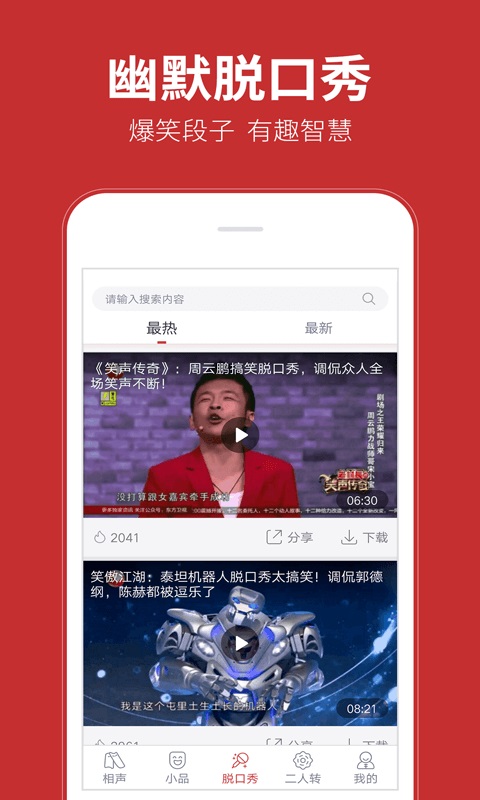 相声在线听免费  v1.0.0图1
