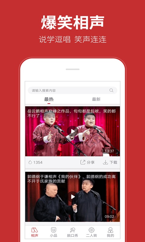 相声在线听免费  v1.0.0图2