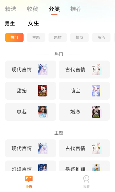 追享小说安卓版  v1.0.1图3