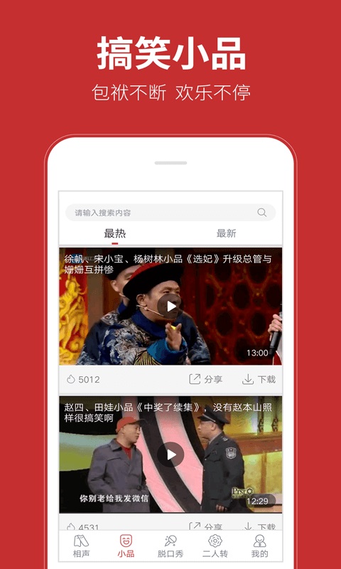 相声在线听免费
