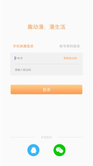 趣动漫下载华为  v5.0.0图4