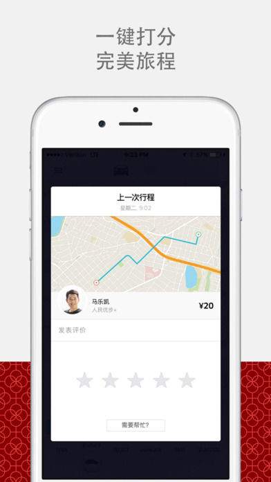 优步uber海外版下载安卓  v5.0.8图3