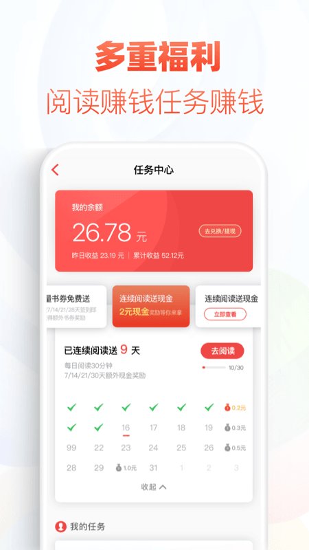 石头追书破解版  v1.0图1