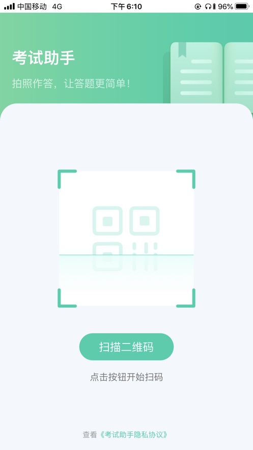 风控平台移动考试助手app  v1.2.3图4