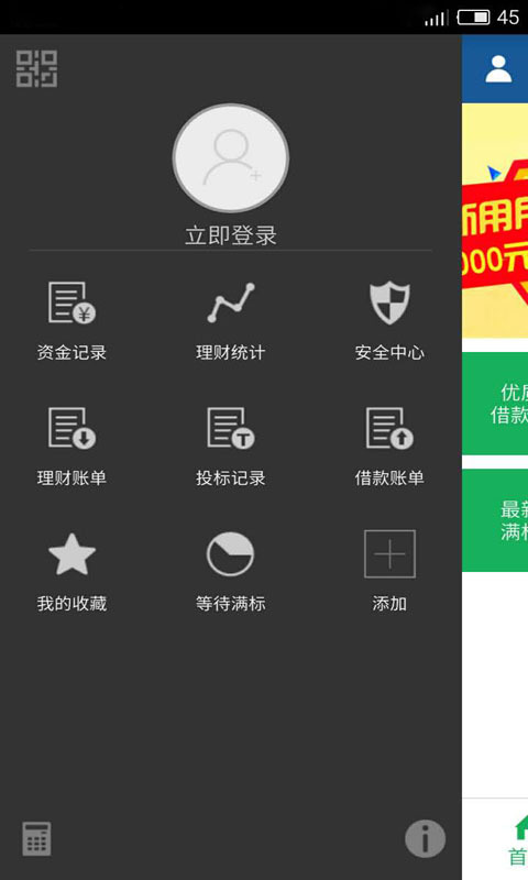 芝麻贷安卓版  v3.5.3图1