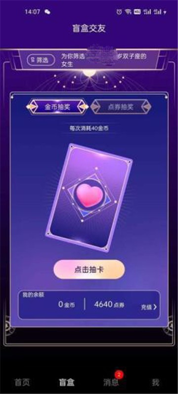 微盲交友2024  v1.0.4图1