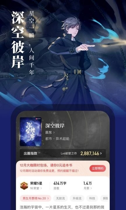 起点小说电脑版  v7.9.277图2