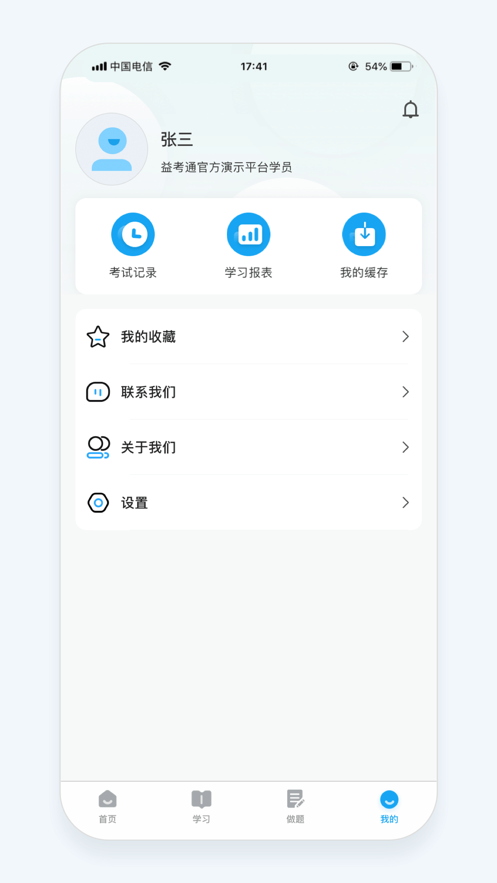 益考通app下载到到电脑