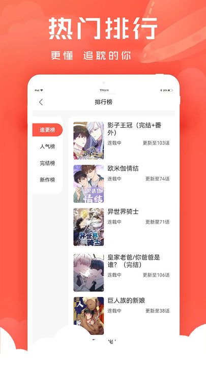 追耽漫画安卓版  v1.0.4图1