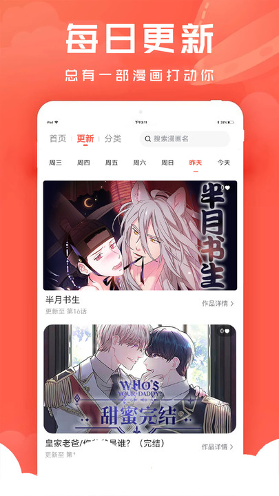 追耽漫画安卓版