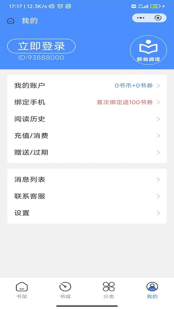 醉翁阅读免费版  v1.0.0图3