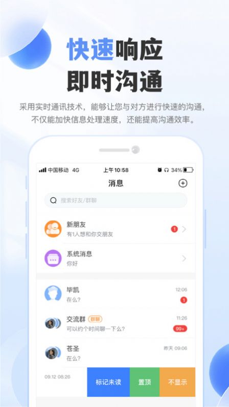 自在聊手机版