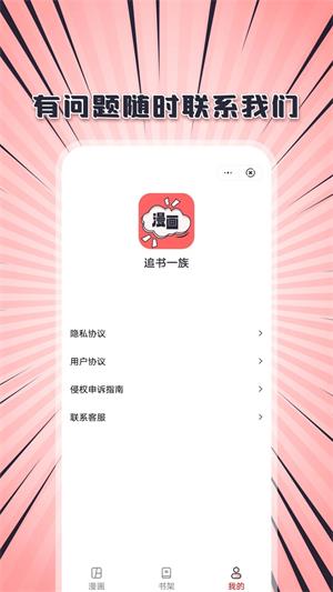 追书一族漫画  v1.0图1