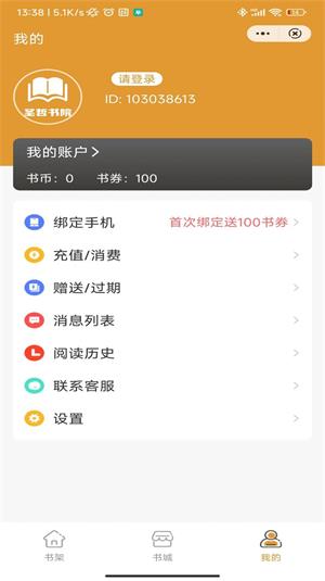 圣哲书院小说下载  v1.0图3