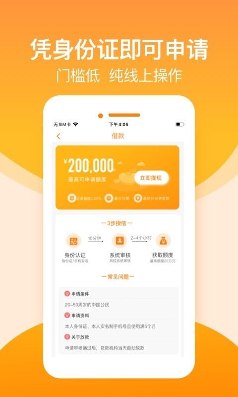 淘金荟贷款app下载苹果  v3.5.3图3