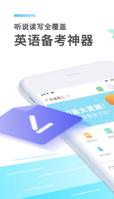 e听说英语中学下载安装  v4.1.2图4