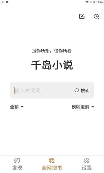 千岛小说不更新版本  v1.0图2