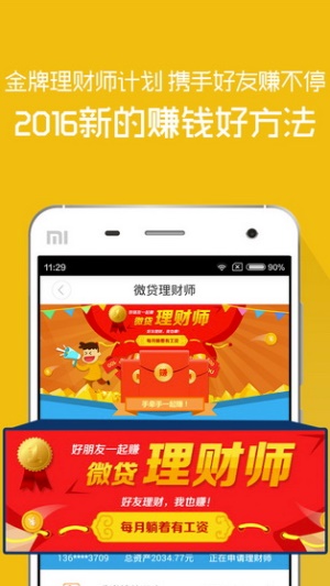 通信贷app官方下载  v6.2.9图1