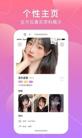 为圈交友app  v1.0图2