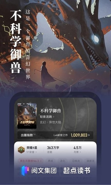 起点小说app下载安装2023