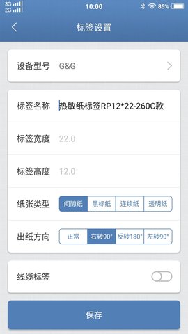 标识云打印  v1.0.1图1