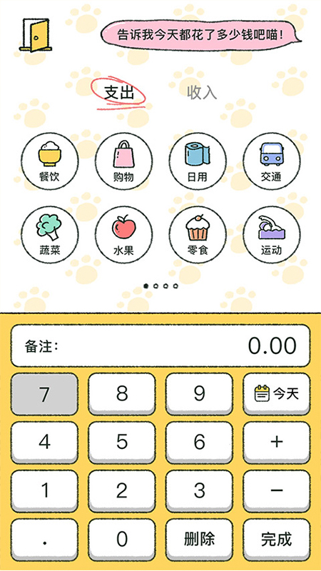 喵喵记账安卓版下载  v1.2.0图3