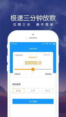 众安点点借款平台免费版安卓版