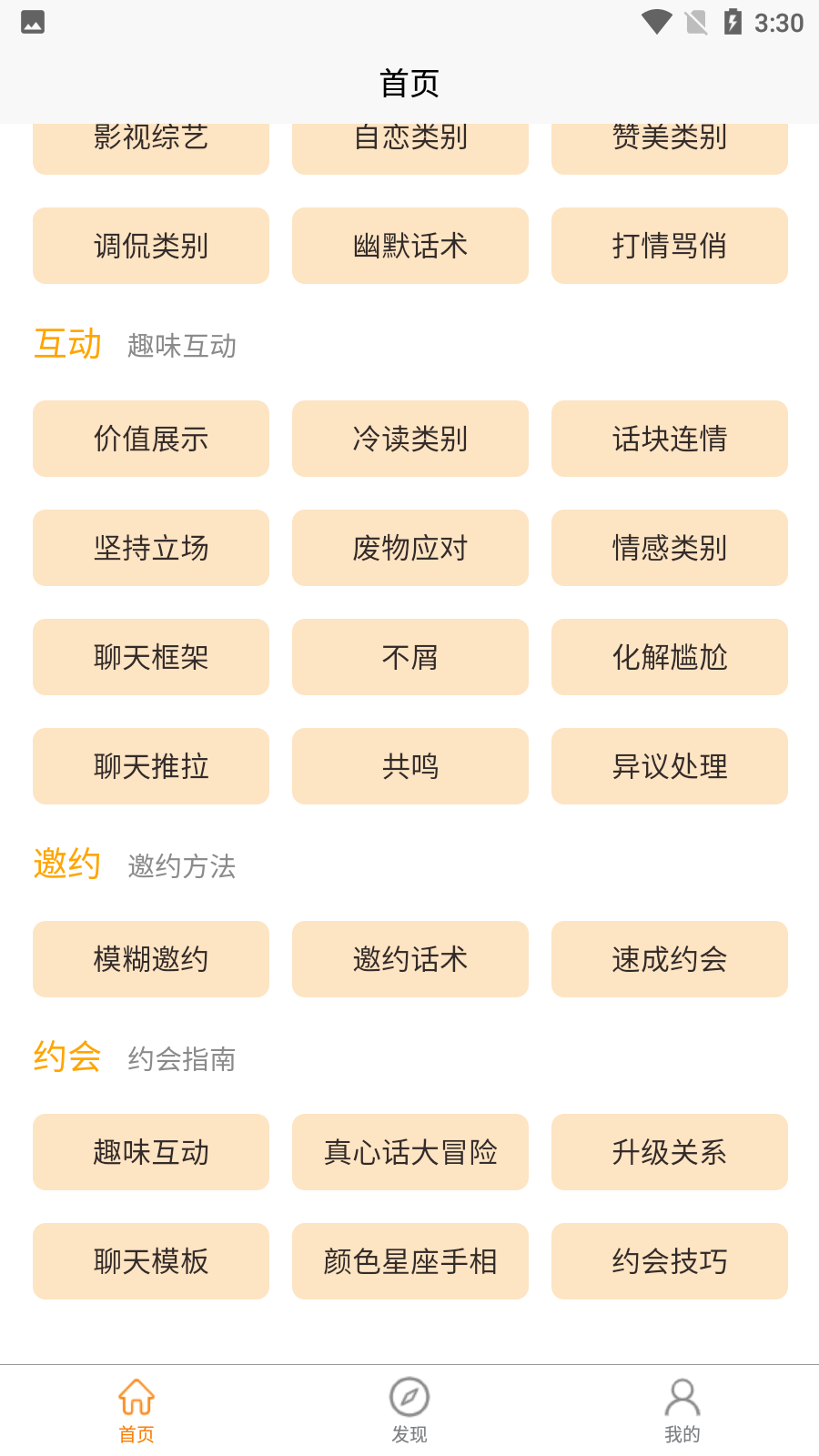 助聊  v1.0.0图2