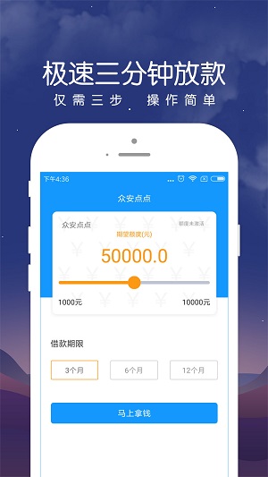 众安点点借款2023  v2.3.3图4