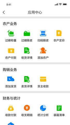 菜多富合作社端  v3.6.0.1图2