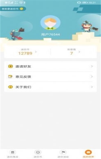 迷你荣耀app  v1.7图3