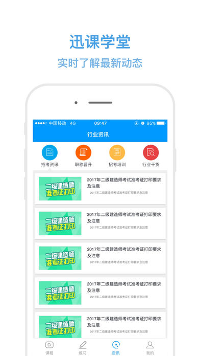 迅课学堂  v0.0.14图4