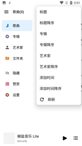 椒盐音乐（Salt  v7.6.0图2