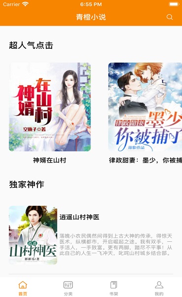 青橙小说下载官网  v1.2图3