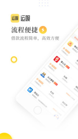 运呗借款安卓版  v3.5.3图1