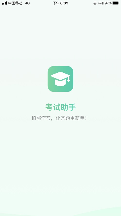 风控平台移动考试助手app