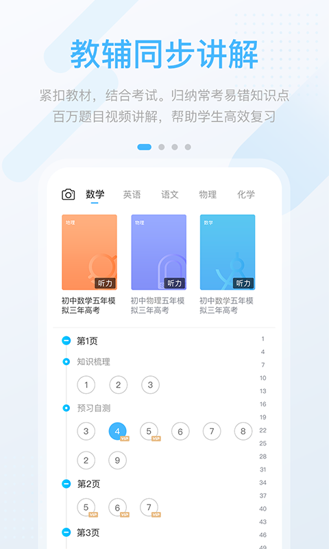 冀教高分app  v3.0.8.0图2