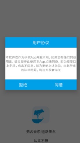 无名音乐下载安装