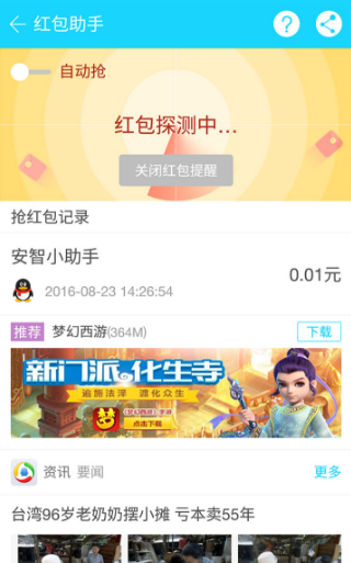 安智市场  v6.4.2图4